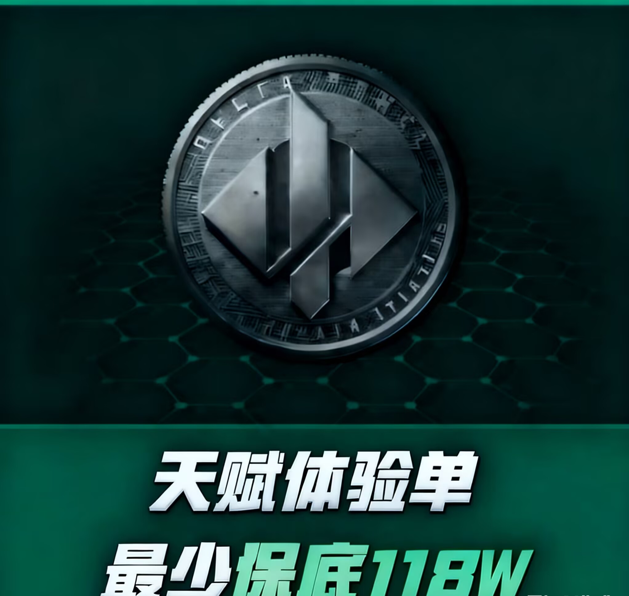 体验单手游护航118万